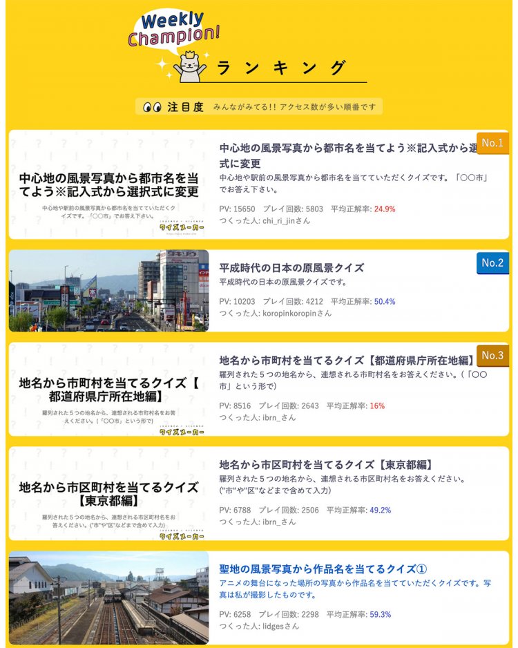 クイズメーカー