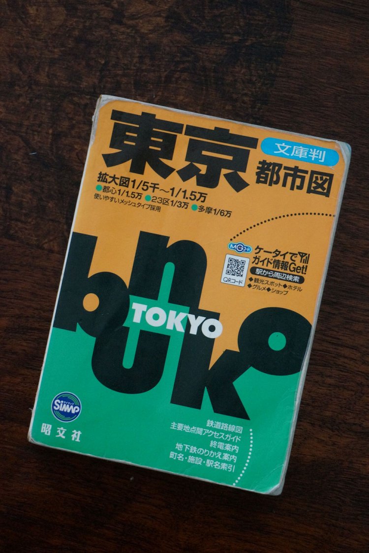 『散歩の達人』の取材で色々な街に行くときも大活躍だった。パラパラ眺めると、「この地図を持ち歩いてた頃、京成曳舟駅と曳舟駅を間違えて盛大に遅刻したな……」など苦い思い出も蘇る。