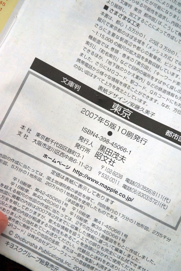 奥付を見ると発行は2007年5版10刷だった。当時は文庫サイズの地図もよく売れていたのだろう。