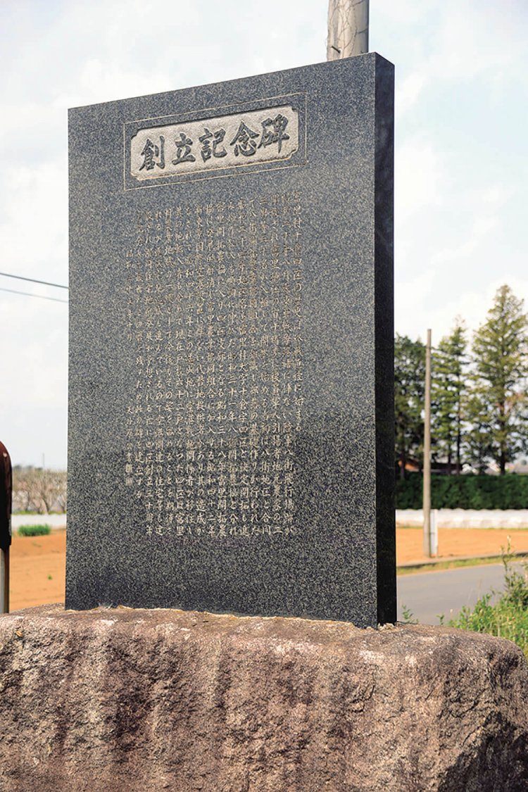 四区公民館前の碑。入植や新空港代替の歴史が刻まれている。
