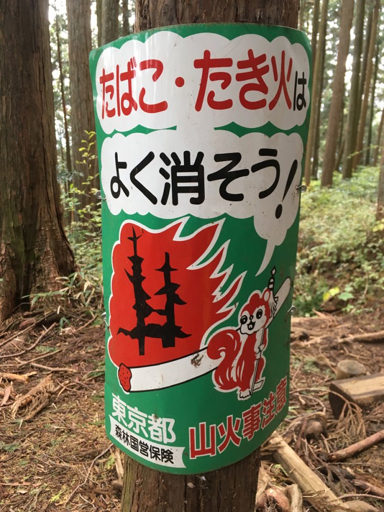 高水山（2018年）
