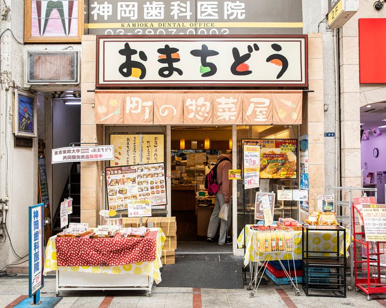おまちどう十条本店