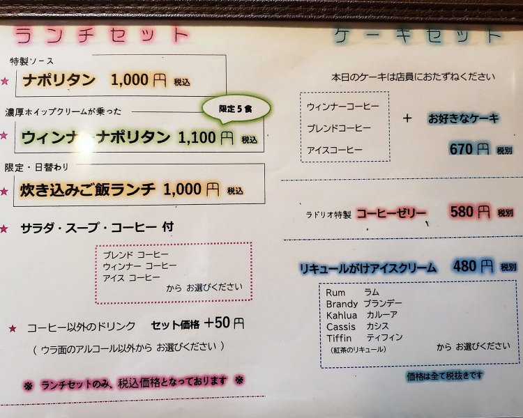 ラドリオ　メニュー