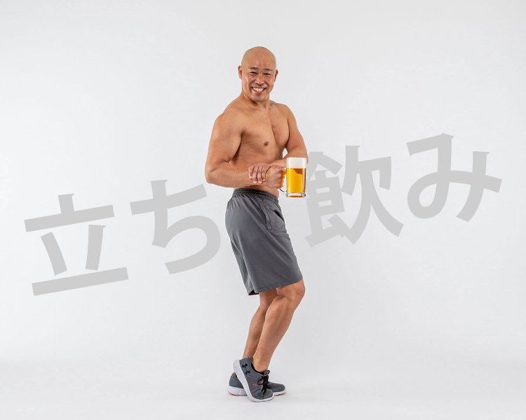 鈍ったカラダに喝！ 飲みに行きたいなら“立ち飲み筋”を鍛えよ！【飲み歩きマッスル鍛錬】