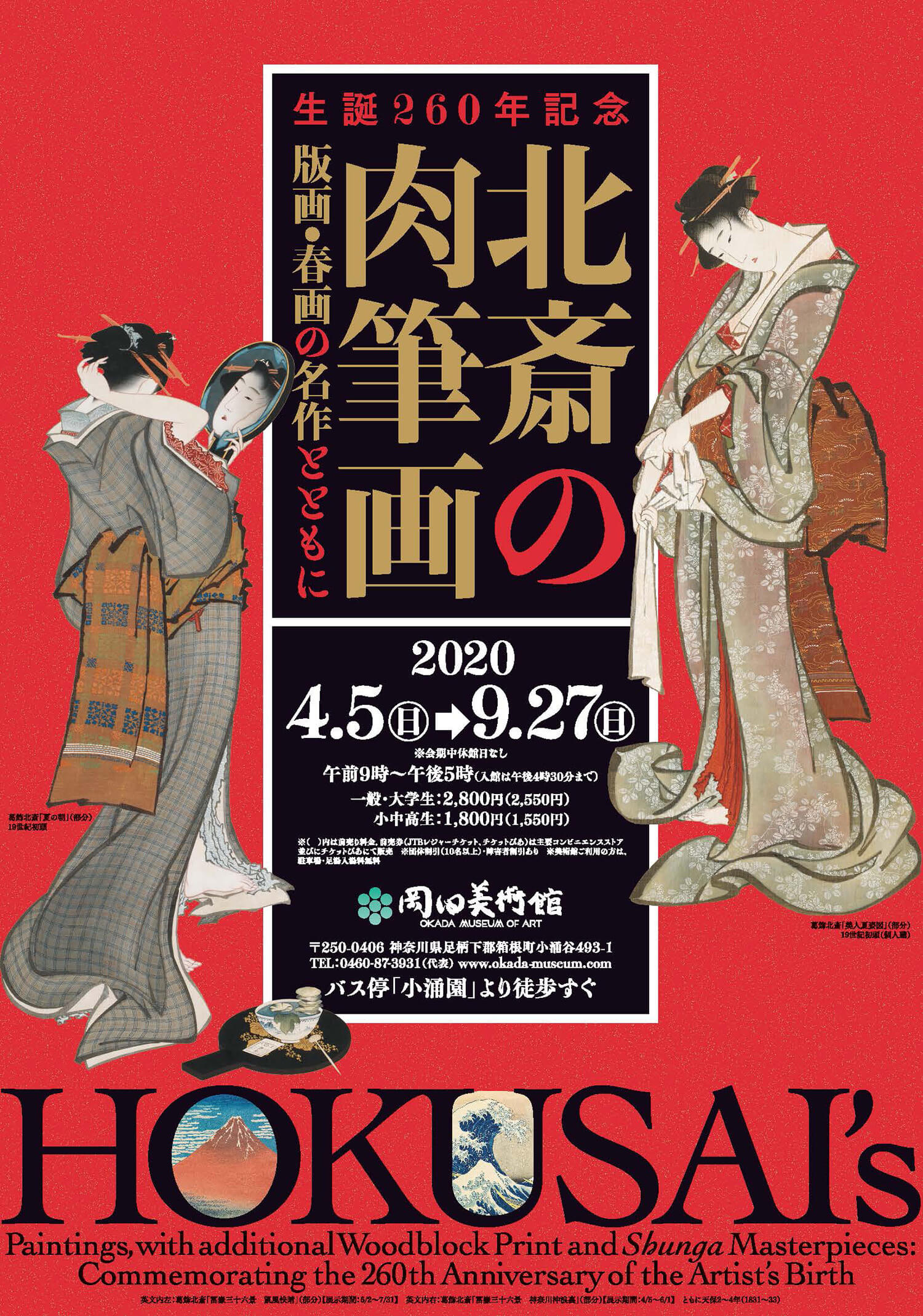 岡田美術館 葛飾北斎の生誕260年を記念し 特別展 北斎の肉筆画 展を開催中 さんたつ By 散歩の達人