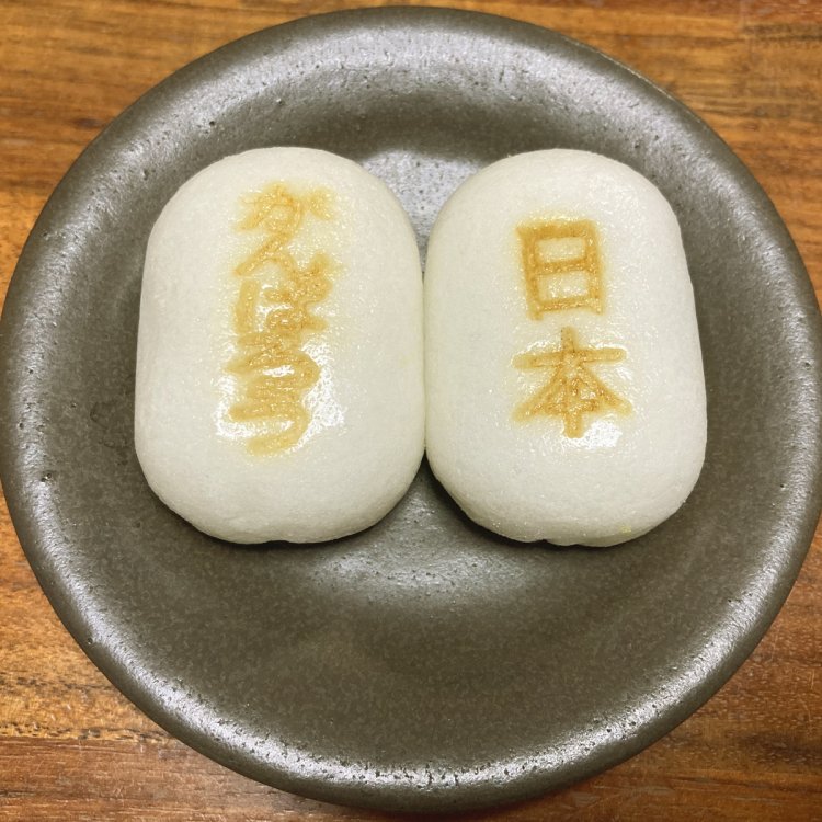 十万石ふくさやの「がんばろう日本まんじゅう」（2020年撮影）