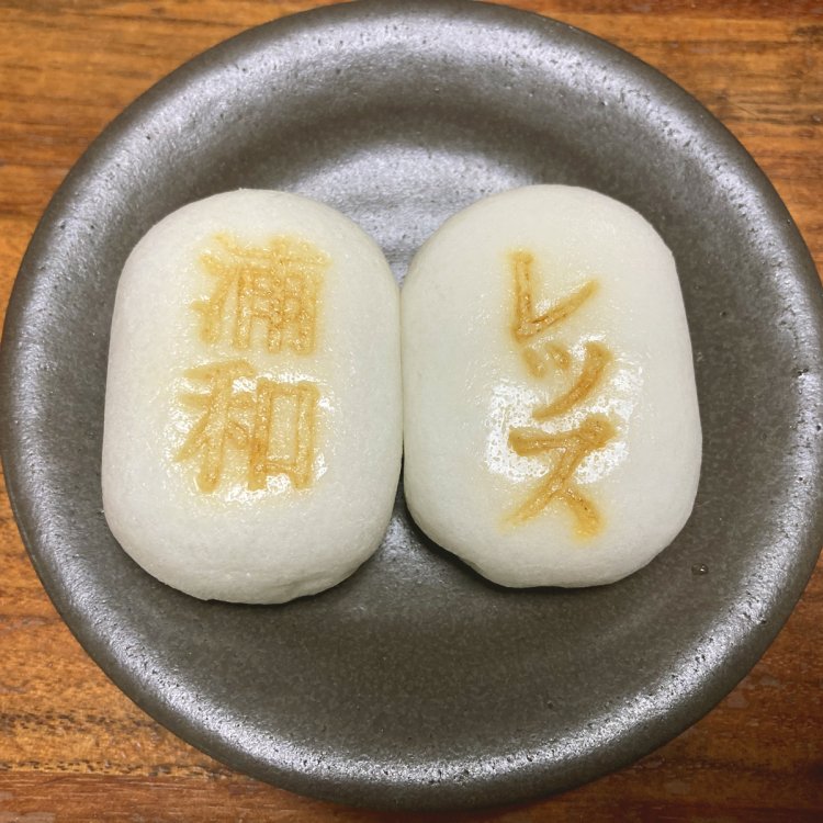 十万石ふくさやの「浦和レッズコラボまんじゅう」（2020年撮影）