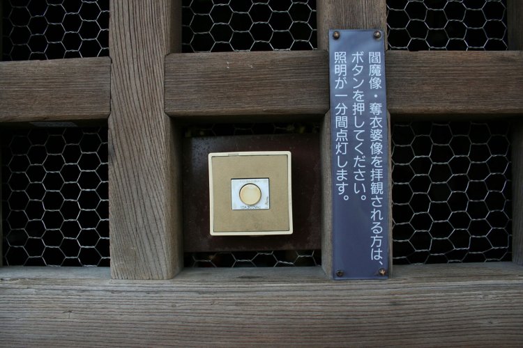 照明ボタン／ボタンを押すと眼前に冥界が立ち現れ、幻のようにフッと消える。