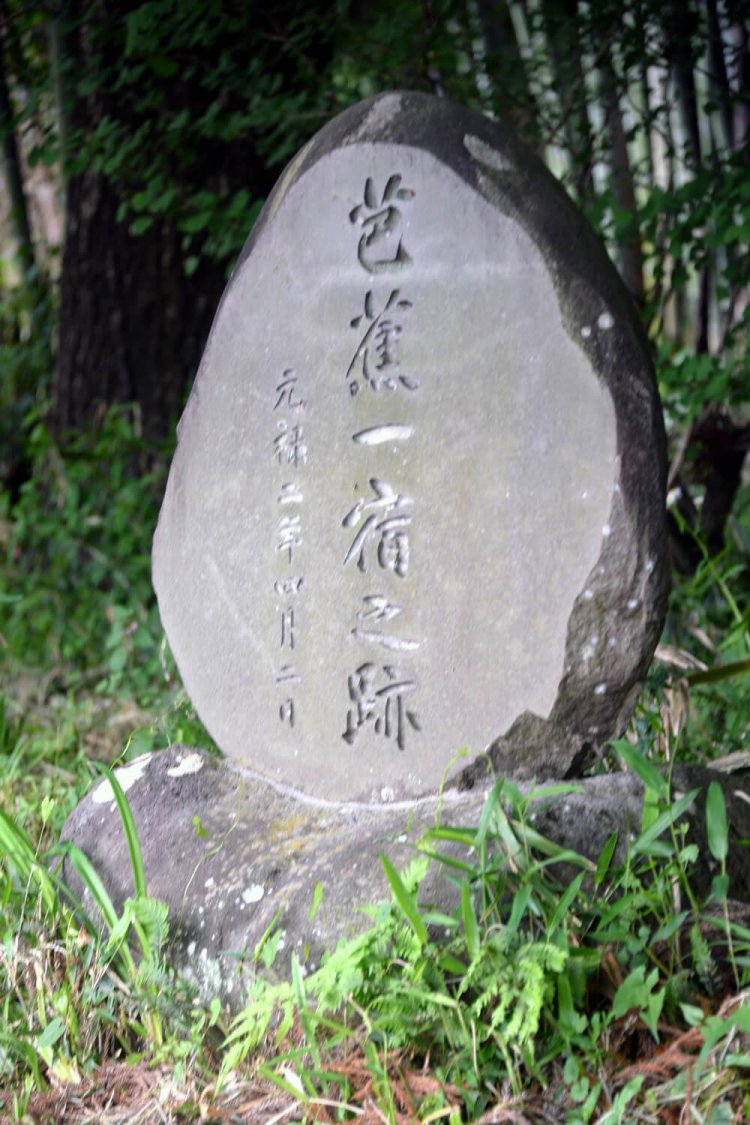「奥の細道」途上の松尾芭蕉が日光北街道玉生宿で一夜を過ごした記念碑。