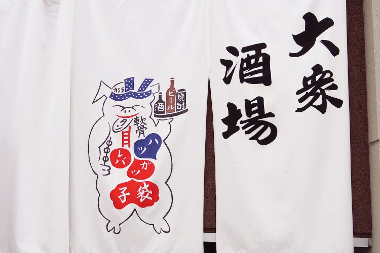 『山利喜』といえば！ の豚のイラストは、2代目、山田要一さんのデザインだそう。