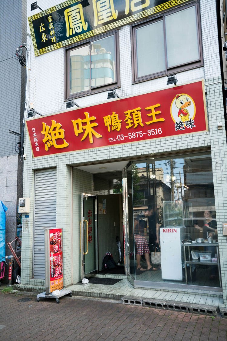 亀戸天神通り沿いにある。持ち帰りのみ。