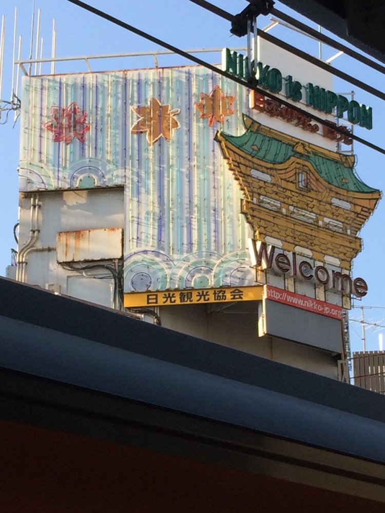 神田駅の「NIKKO is NIPPON」看板。 夜に撮っておけばよかったと後悔している（2014年撮影・神田）