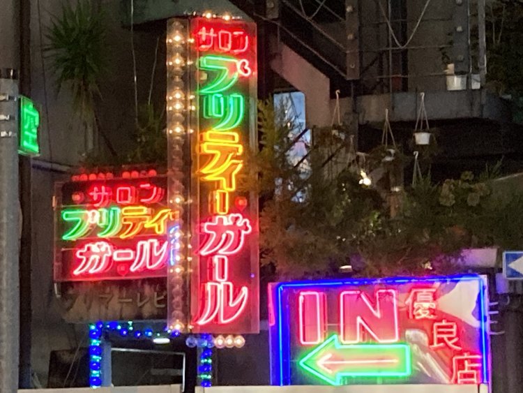 カラフルな文字ネオン（2020年撮影・大塚）