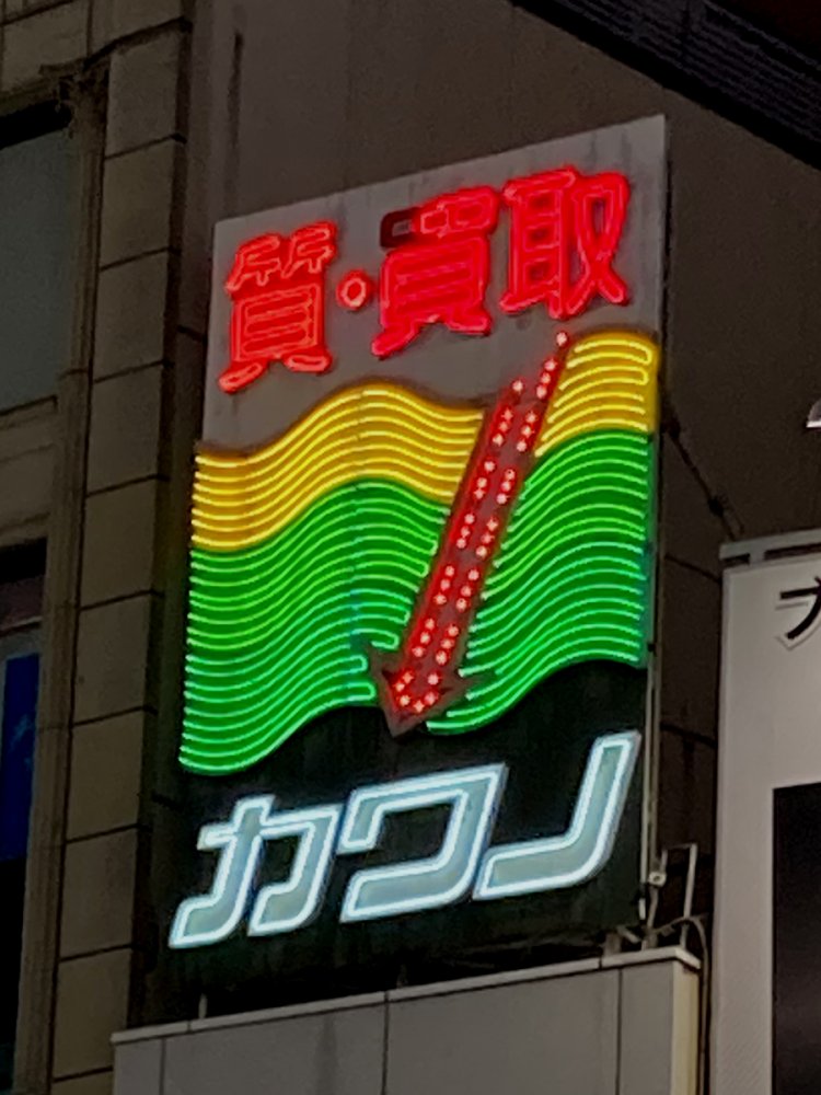 点滅するタイプのカラフルネオン（2020年撮影・新宿）