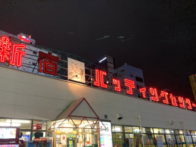 「新バッティングセンター」（2020年撮影・新宿）