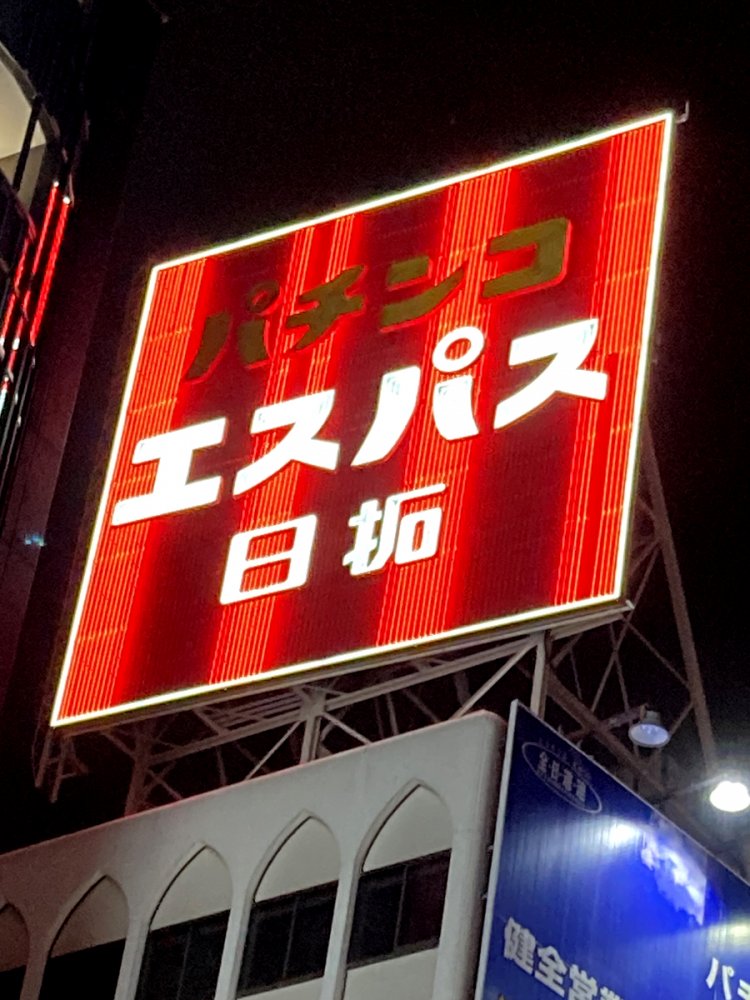 ストライプが移動するタイプの看板（2020年撮影・高田馬場）