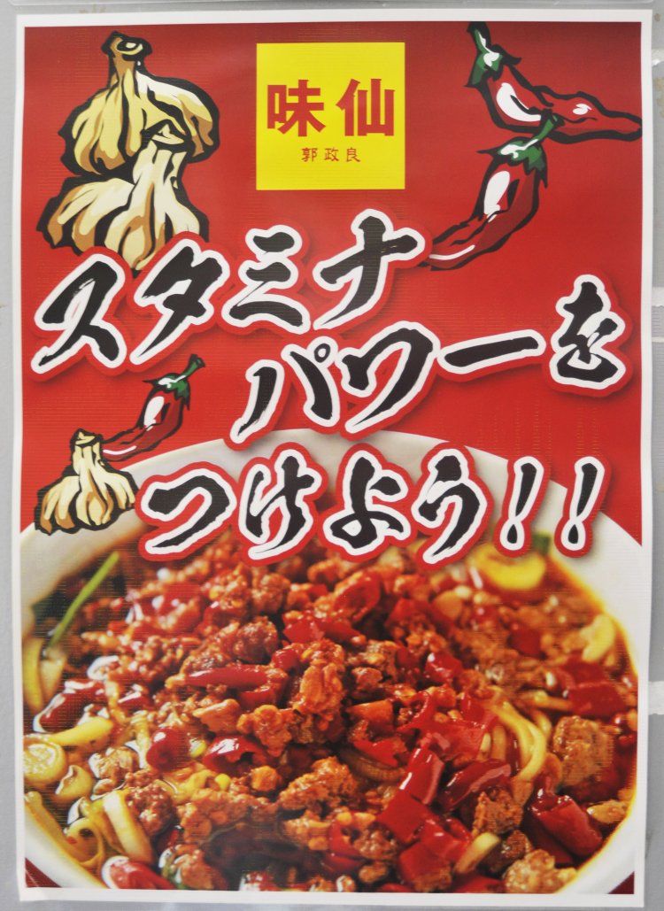  ニンニクや唐辛子を大量に使ったメニューがそろう。スタミナアップに最適だ。