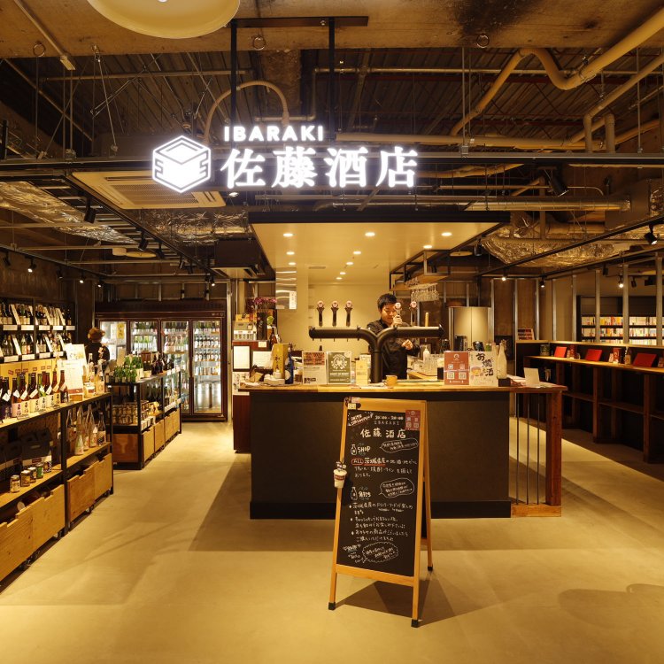 『IBARAKI佐藤酒店』は創業70年の茨城地酒専門店。 角打ちもあり。10:00～21:00。☎029-811-6790