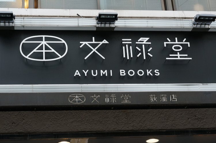 しゃれた看板が目印。