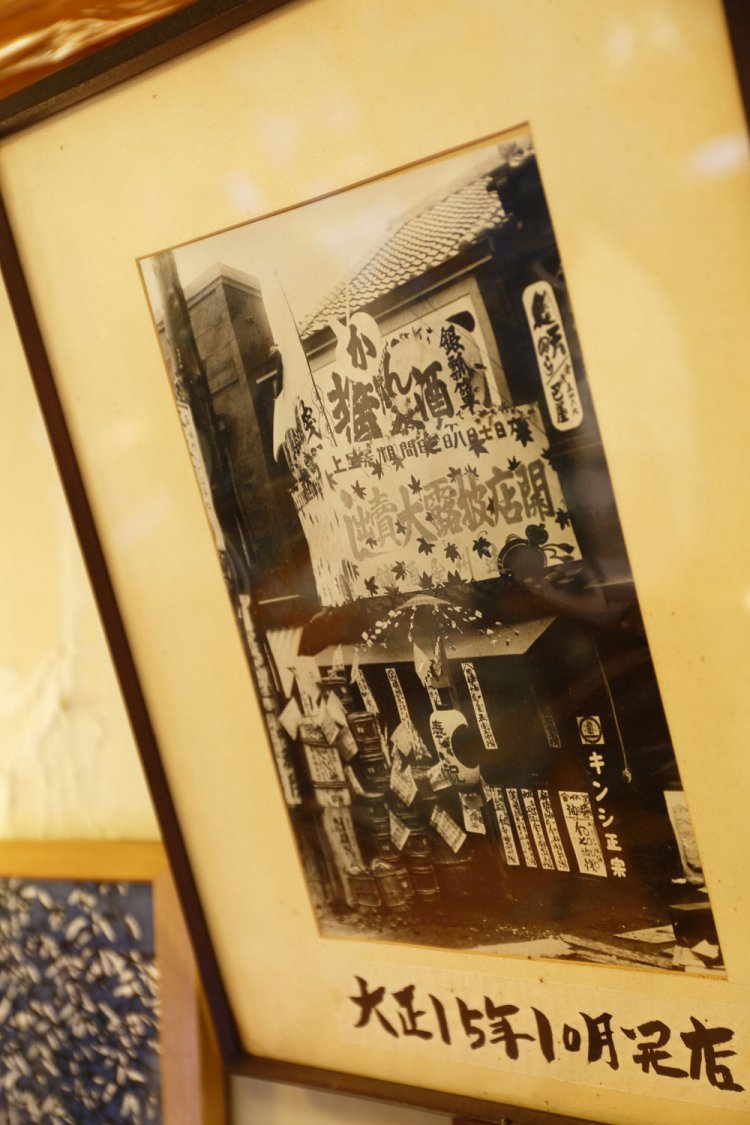 創業時の写真にはキンシ正宗の看板が。