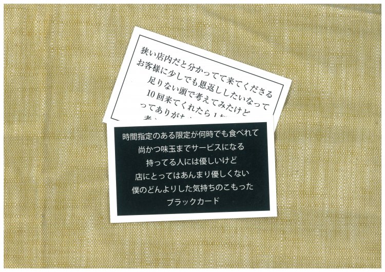 ブラックカードにはどんよりした気持ちがこもっているようだが、ラーメンはいたって爽やかだ。