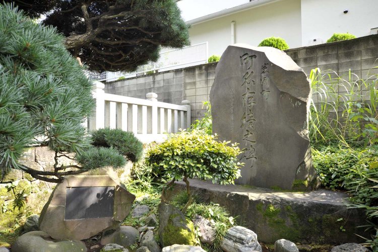 街の名を守ったことを記念する「岩淵町名存続之碑」。