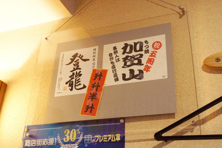 常連たちから愛されている店だとわかる記念の品があちこちに。