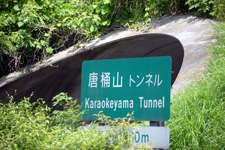 しゃれで登るハイカーが絶えない。カラオケとは音が同じだけ。為念。