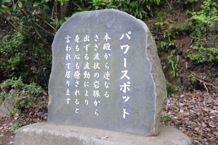 愛宕山に鎮座する愛宕神社は、碑が立つほどのパワースポット。