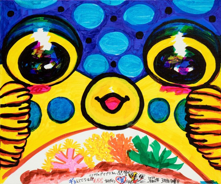 さかなクン作『ハコフグのプクプクちゃん（♂）おす ギョんにちは』。