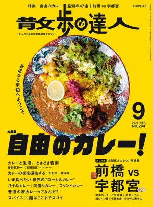 群馬名物といえばソースカツ丼 自慢のソースで勝負する前橋のカツ丼3選 さんたつ By 散歩の達人