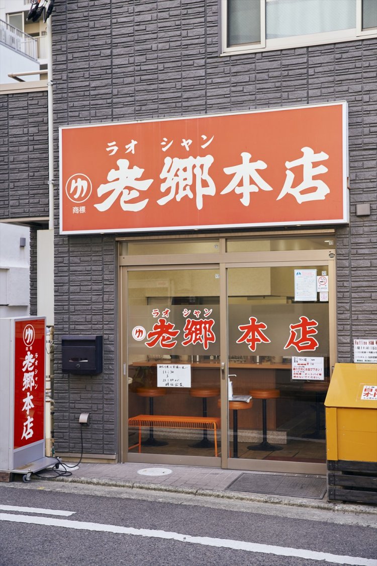 老郷 本店