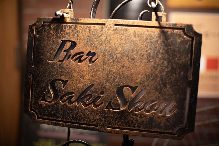Bar Saki Shou（ばー さき しょう）