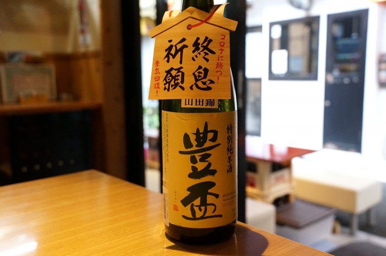 希少な青森の日本酒「豊盃」。「豊盃」だけで、約20種類を常備しているのはこの店だけ。