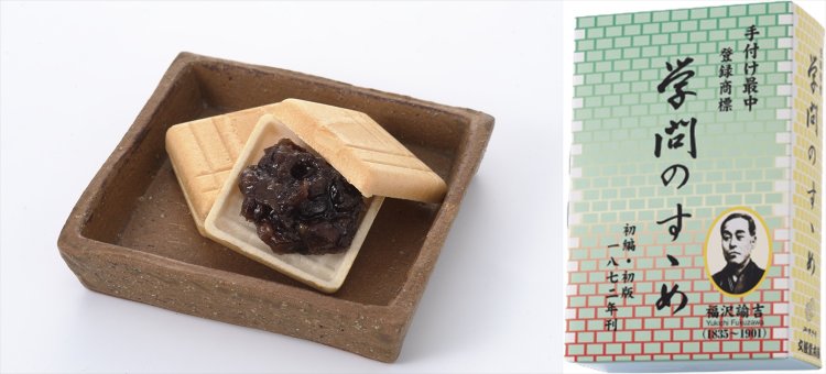 手付け最中 学問のすゝめ。