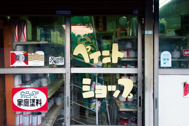 『ペイントショップ』は丸くてポップ。