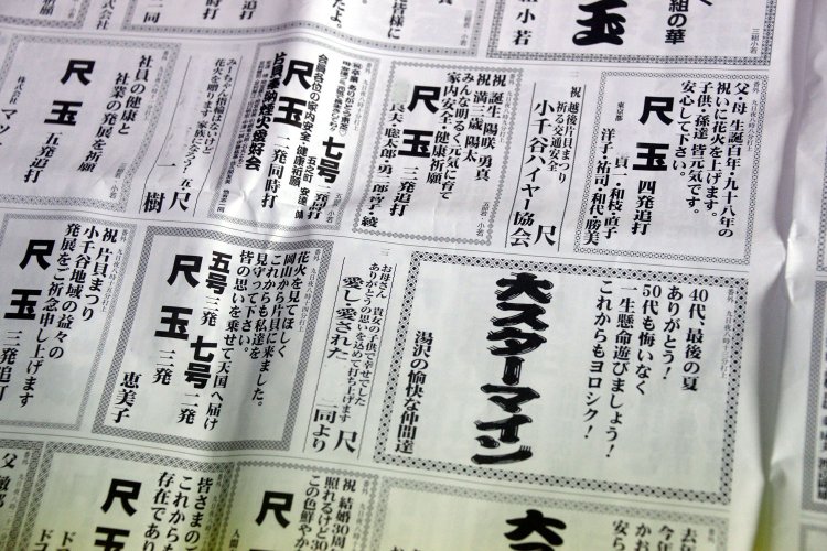 プログラムには打ち上げ主の個人名やグループ名と理由がびっしり。