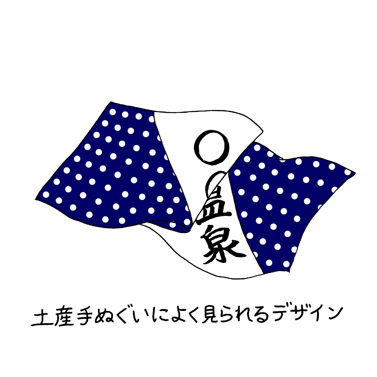 いつまでも残り続けてほしい 観光地の土産手ぬぐいの魅力 さんたつ By 散歩の達人