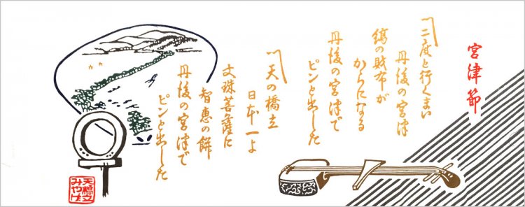 天橋立手ぬぐい（2019年）