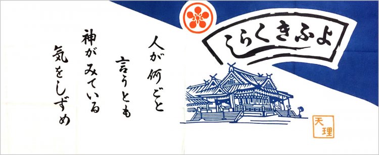 天理の商店街で売られている手ぬぐい（2019年）