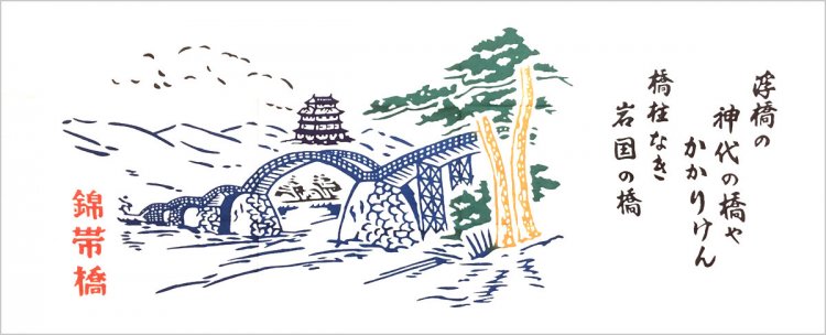 錦帯橋手ぬぐい（2019年）