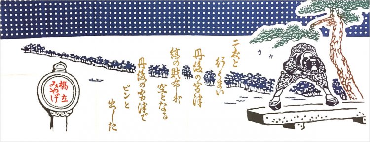 天橋立手ぬぐい（2019年）