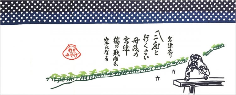 天橋立手ぬぐい（2019年）