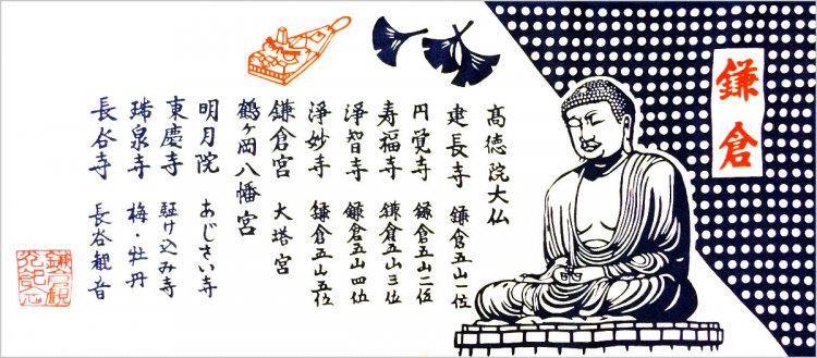 鎌倉手ぬぐい（2016年）
