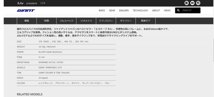 クロスバイクの選び方　カタログスペック
