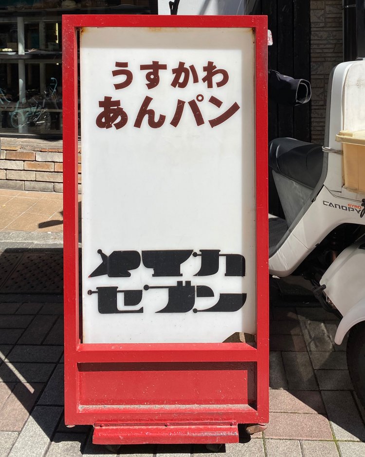 よき文字