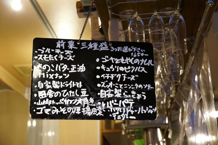 前菜三種盛は黒板に書かれたメニューから3種選べる。 