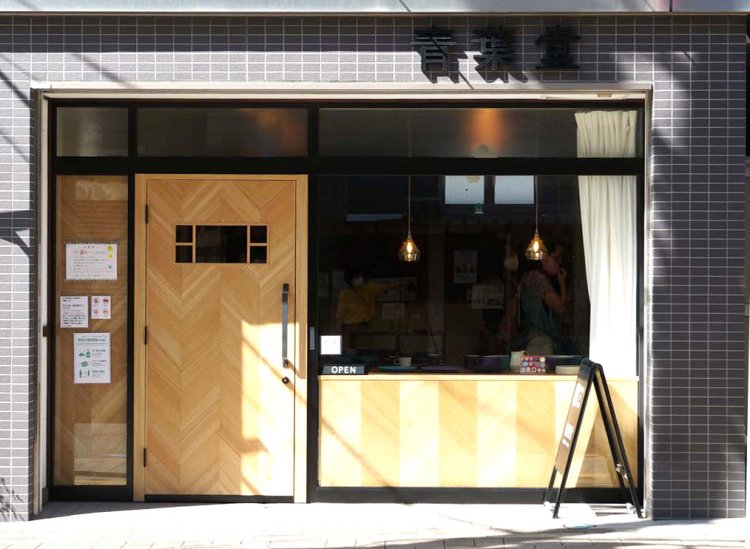 深川資料館通り商店街の入り口に立つ。外観からは食器店であることがわからないかも。