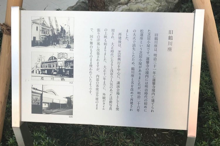 『旅籠 小江戸や』前には、旧鶴川座についての説明板も設置。