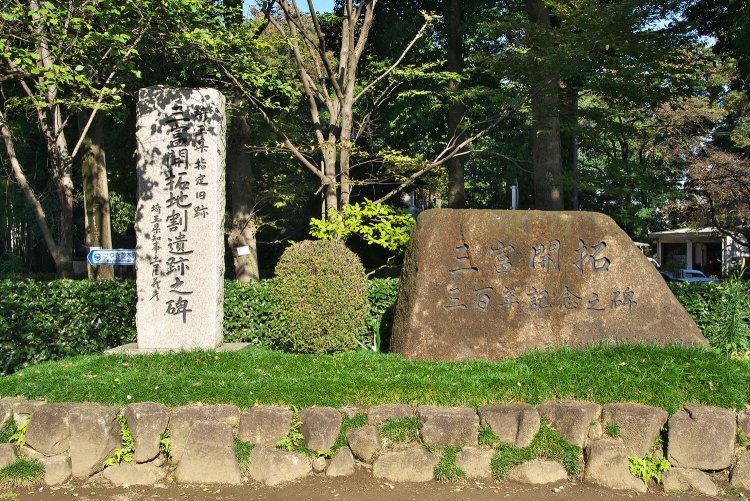 三芳町から所沢市にまたがる三富地域は、上富・中富・下富の3地区からなる。写真は元禄７年（1694）に開拓したことを示す碑。（撮影：鴇田康則）